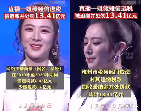 薇娅|全网封杀：薇娅逃税被罚13亿，各平台账号被封，公司全员停工