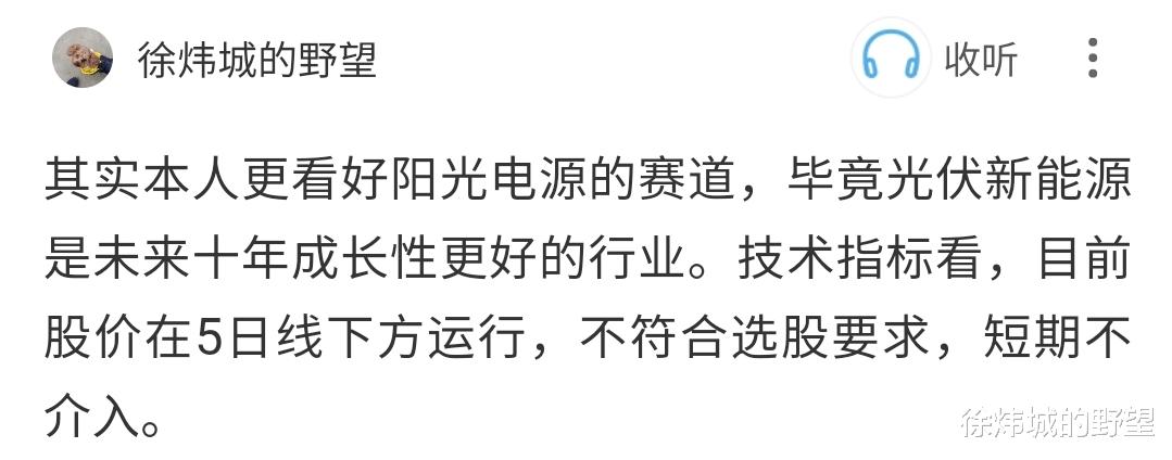 阳光电源|阳光电源强势上涨，重回5日线上，上车