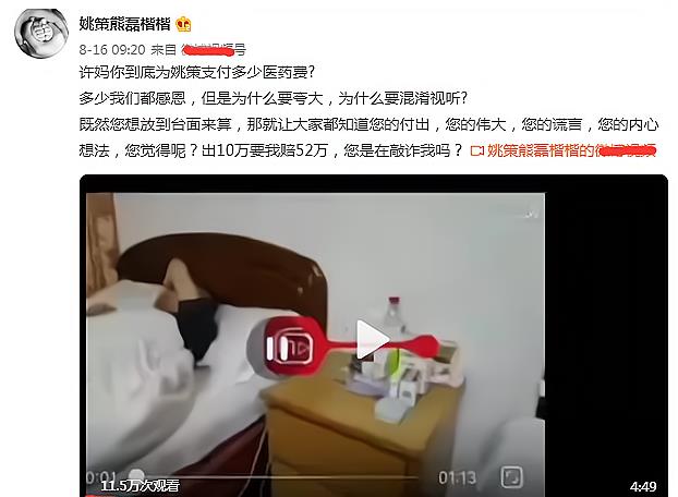 姚策 错换人生，熊磊怀念姚策！网络质问许敏为姚策花了多少医药费？