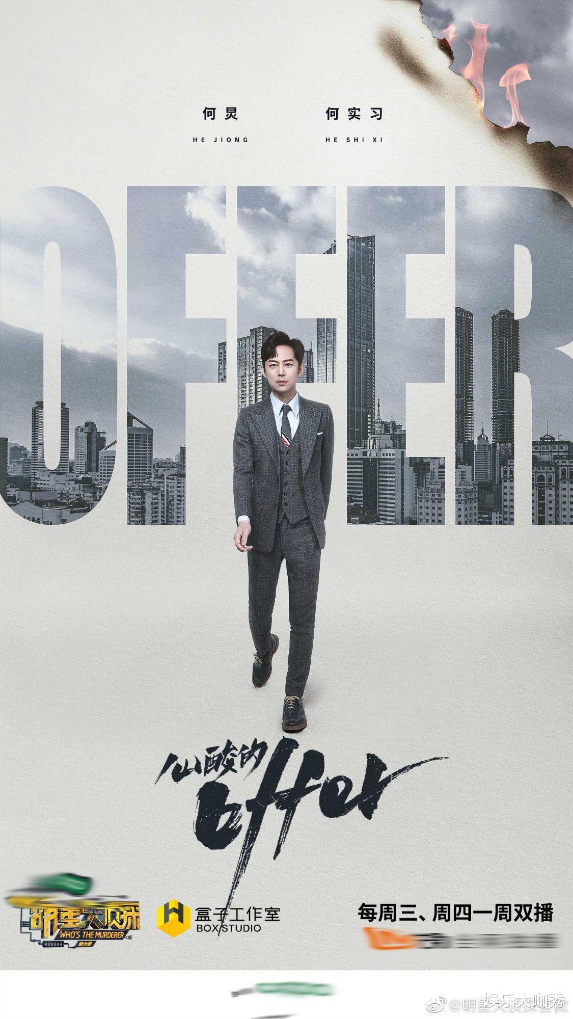 明星大侦探第六季|口碑爆棚, 剧情高能逻辑性强, 《明星大侦探6》第八案必将载入综艺史册