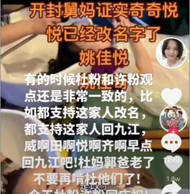 杜新枝|奇奇悦悦改名佳奇佳悦，杜新枝电话质问姚威，田静不惧流言怼黑粉