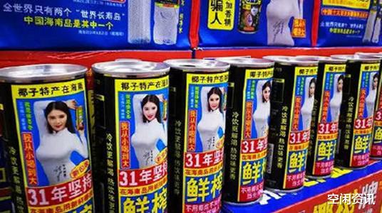 空闲资讯 曾经因广告宣传虚假低俗被查,现因招聘内容庸俗椰树集团被调查