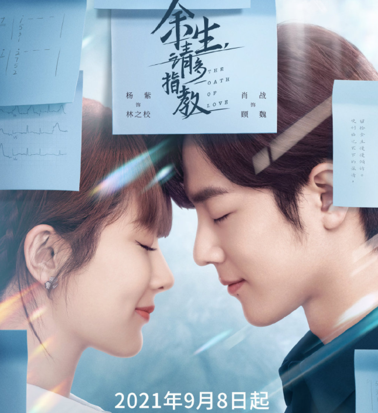 秦昊|杨紫新作《余生请多指教》预热，怎知“顾魏”角色抢先火上热搜