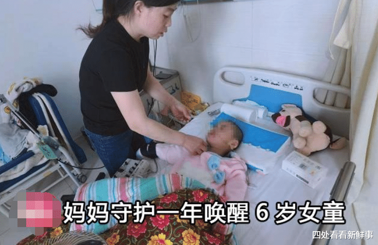 四处看看新鲜事 山东女童成植物人,妈妈守护一年奇迹出现,是什么支撑她的信念?