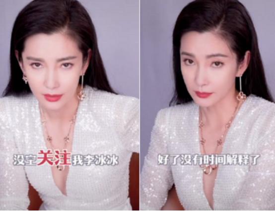 张雨绮|48岁李冰冰入驻直播平台!礼裙领口开到肚脐眼,因太过性感被举报