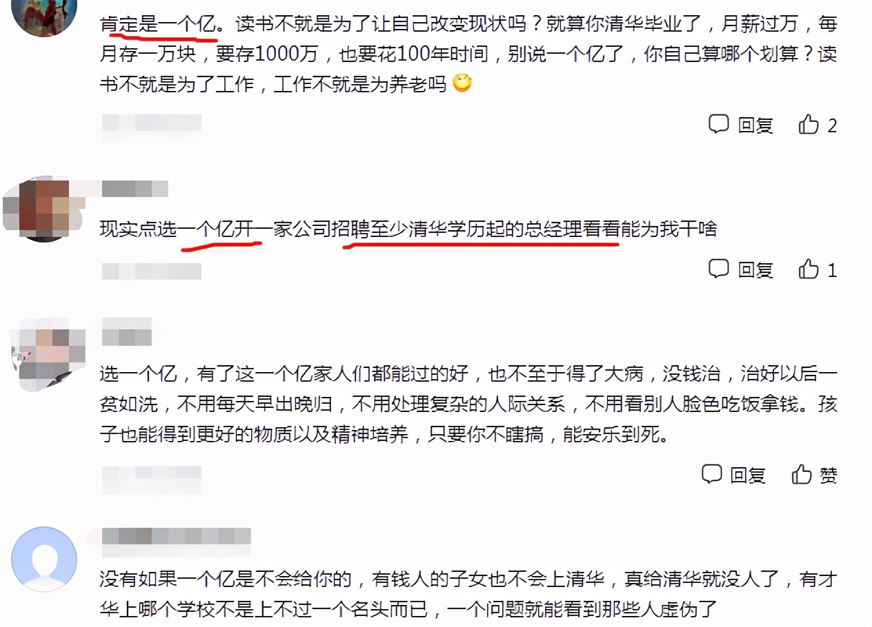 清华大学|考上清华和赚到一个亿，你会怎么选择？学生们的回答很幽默