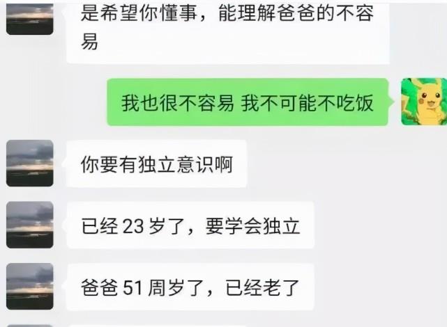 午美聊健康体态 因给钱不够多，女留学生网暴父亲：倾尽所有的爱，却养出白眼狼