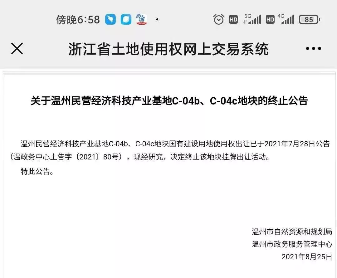 温州|温州土地市场降温！今天市区4宗地块挂牌出让，结果