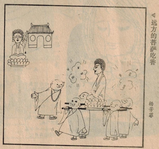 |1986年漫画选  那些消失了的漫画