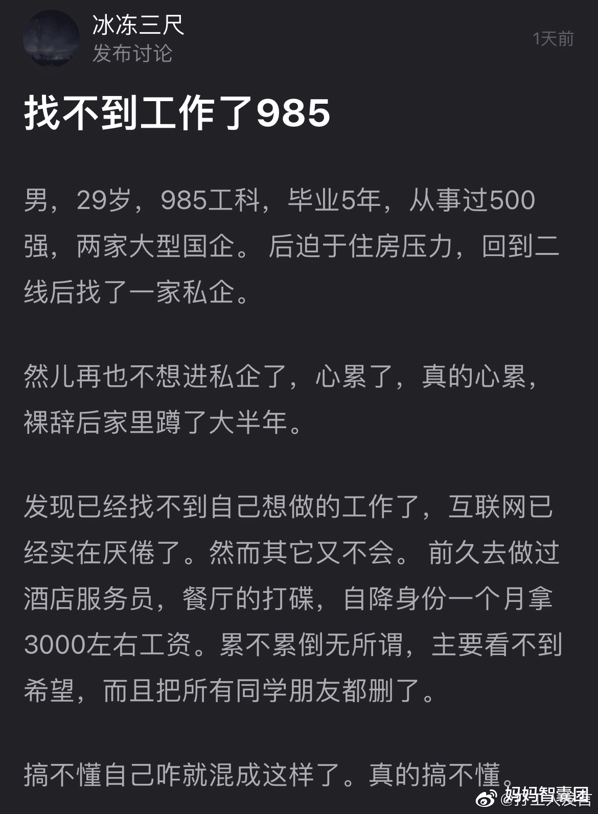 大学|985毕业生裸辞后当服务员：学历它不是个一劳永逸的玩意