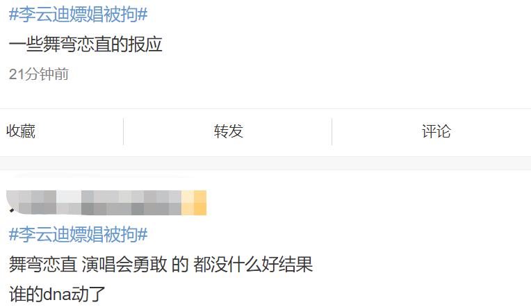 健身养生谈 李云迪嫖娼被抓，王力宏恐成最大赢家？