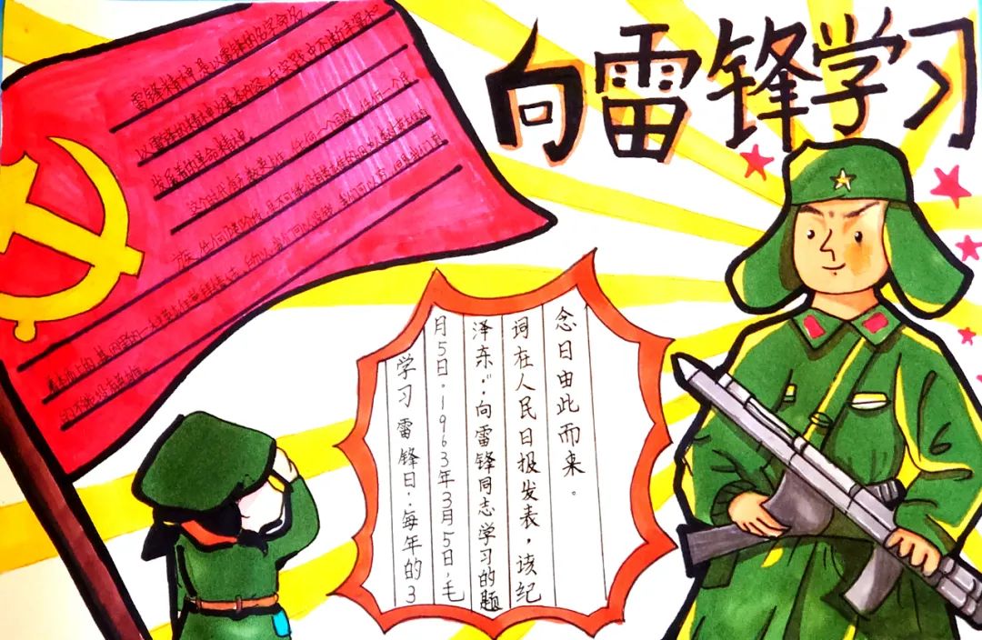 上海徐汇 这个街道学雷锋主题画报优秀作品脱颖而出，快来看看！