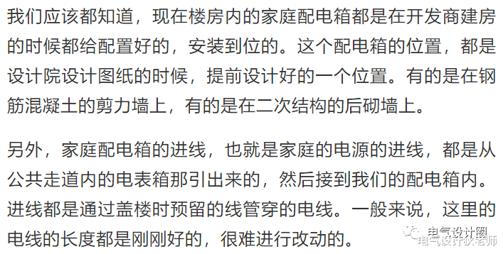 |住宅配电箱内开关配置方案及移位的分析