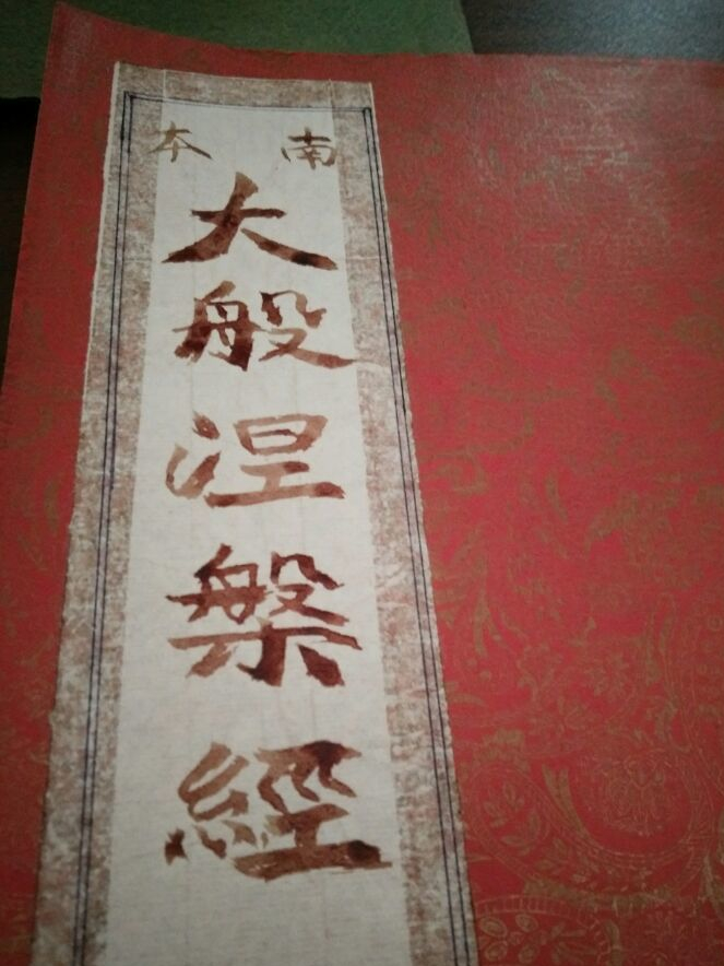 照见古今 乘信法师:30年如一日苦修,行脚三万五千公里,用鲜血书写佛经