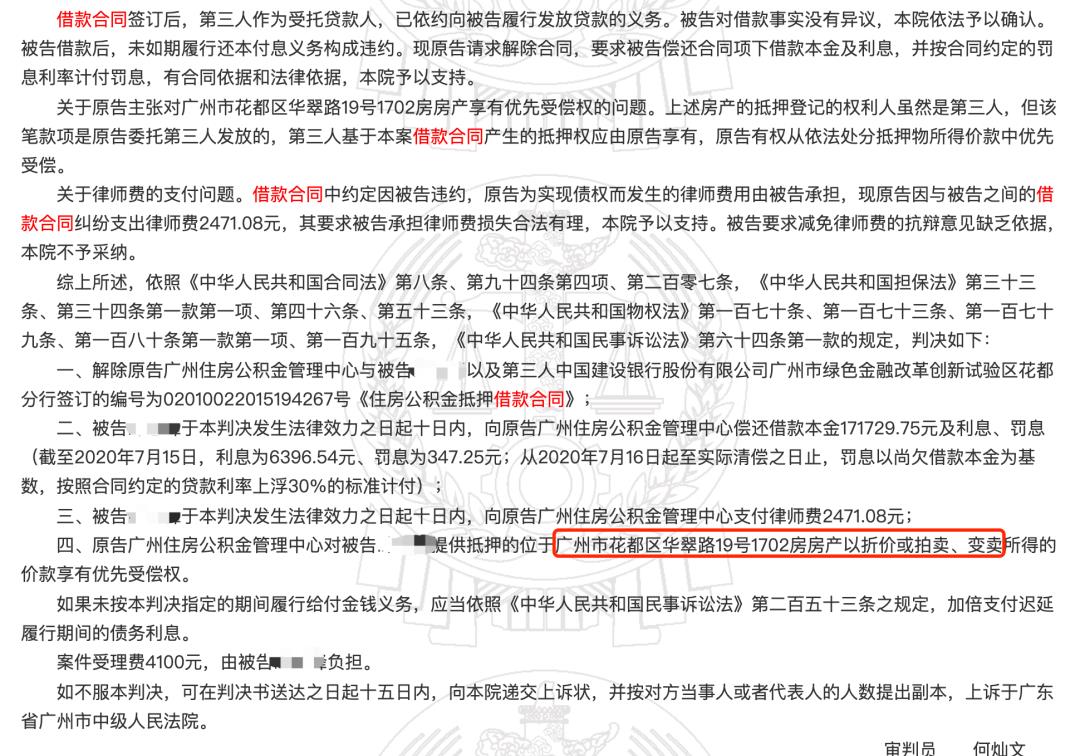 广州市|在广州买房的第4年，他选择了断供……