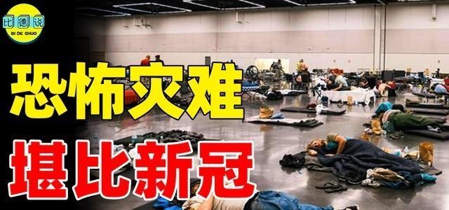 美国|北美气温突破50℃！近600人猝死，比新冠还恐怖的灾难来了？