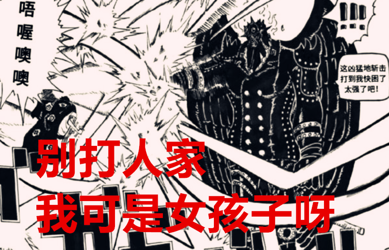 海贼王|海贼王1027话：两级反转？烬可能是一个女生，桃之助战力升级