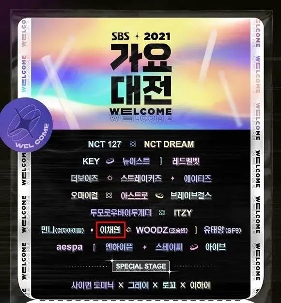 李彩演|izone李彩演不在WM艺人名单中，所有活动不宣传，新女团计划搁浅