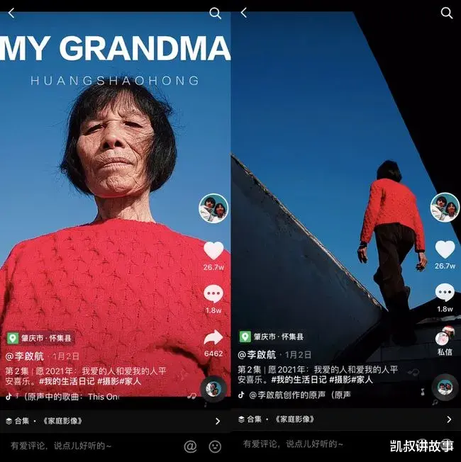 凯叔讲故事|95后男孩把农村奶奶拍成“国际超模”，央媒点赞：太硬核了！