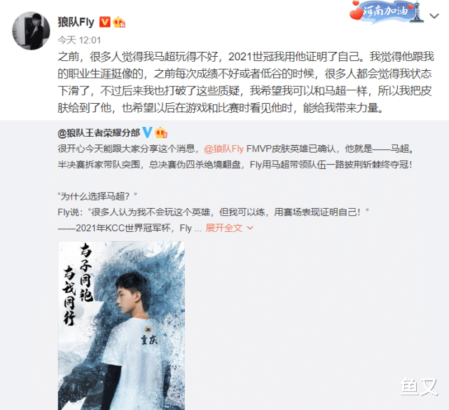 fly|Fly的FMVP皮肤给到了马超，总不能叫牛马飞将吧？清清苏沫粉丝不悦
