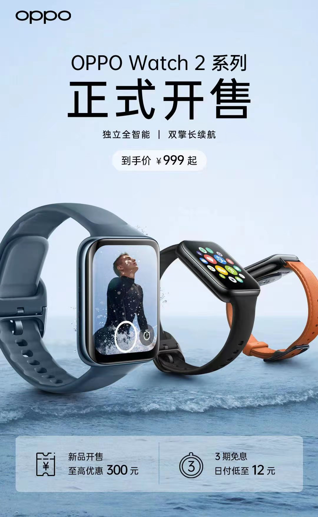 威刚|OPPO Watch 2首销火爆斩获四冠军，这款安卓手表有何不同？