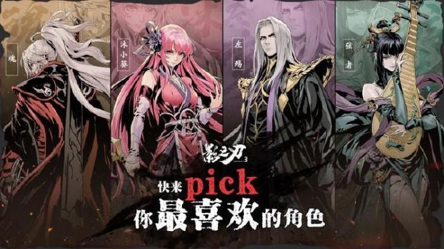 |影之刃3正式上线！职业特色一览，新手应该怎么选？