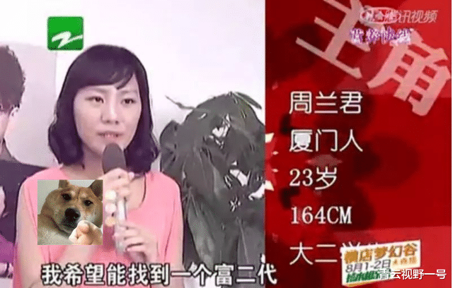 富二代|周兰君：被封为奇葩相亲女，直言只嫁5000万富二代，7年后如愿了吗