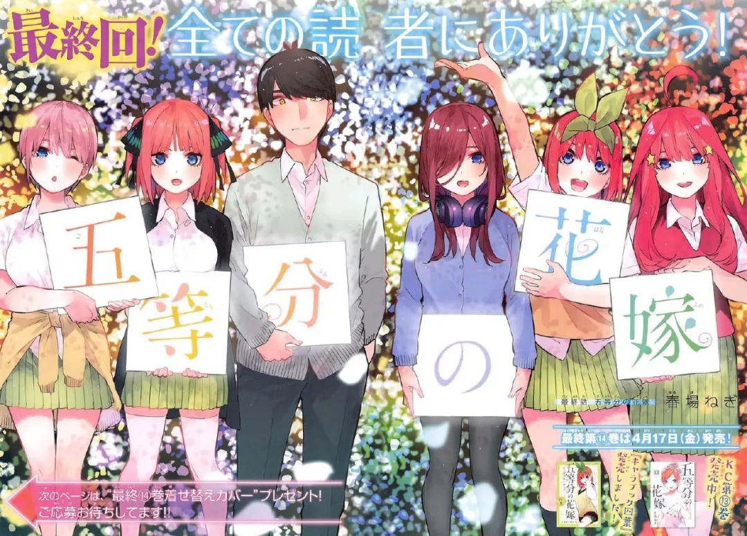 女孩|漫画分享：《五等分的花嫁》漫画完结！最后的赢家出来了