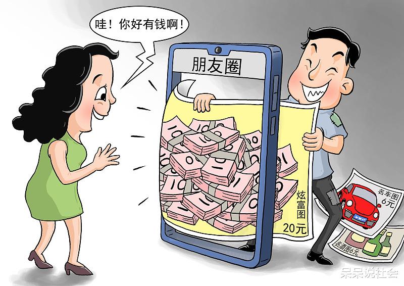 呆呆说社会 广西男子多看了一眼女子“朋友圈”，20万打水漂，这次草率了