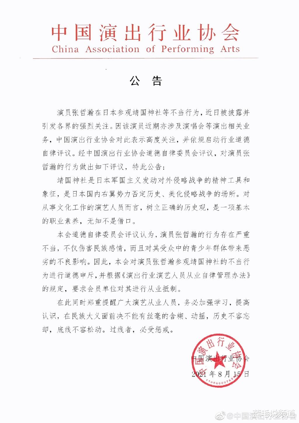 张哲瀚|张哲瀚被《山河令》删除了！业界下封杀令