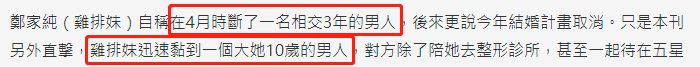 郑家纯|28岁女星被曝成小三！与大10岁豪车男酒店密会，对方却已有未婚妻