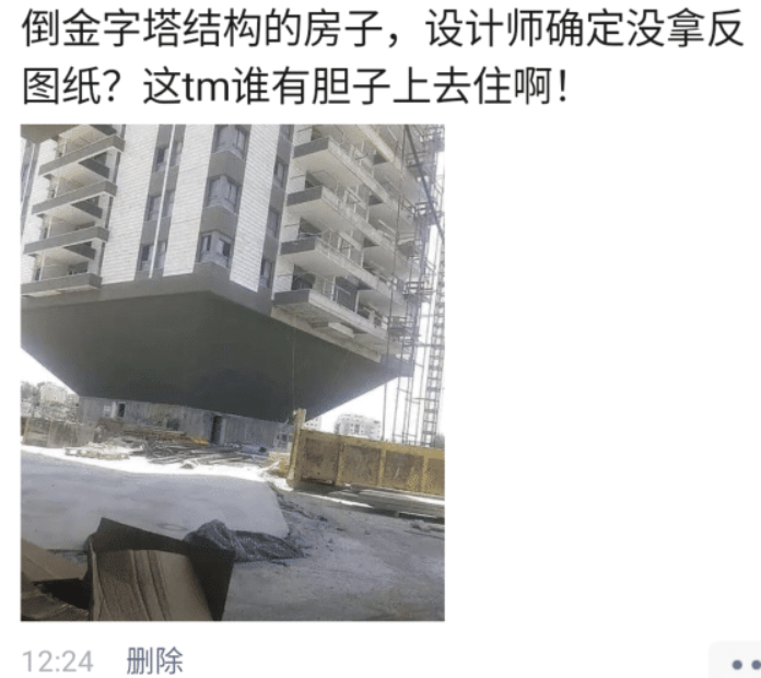 客厅|“倒金字塔结构的楼房，拿反图纸了吧...”这不是花钱找罪受吗
