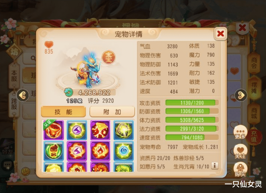 梦幻西游手游|梦幻西游手游:全服第一宠?极品猴小仙诞生,售441万创最高记录