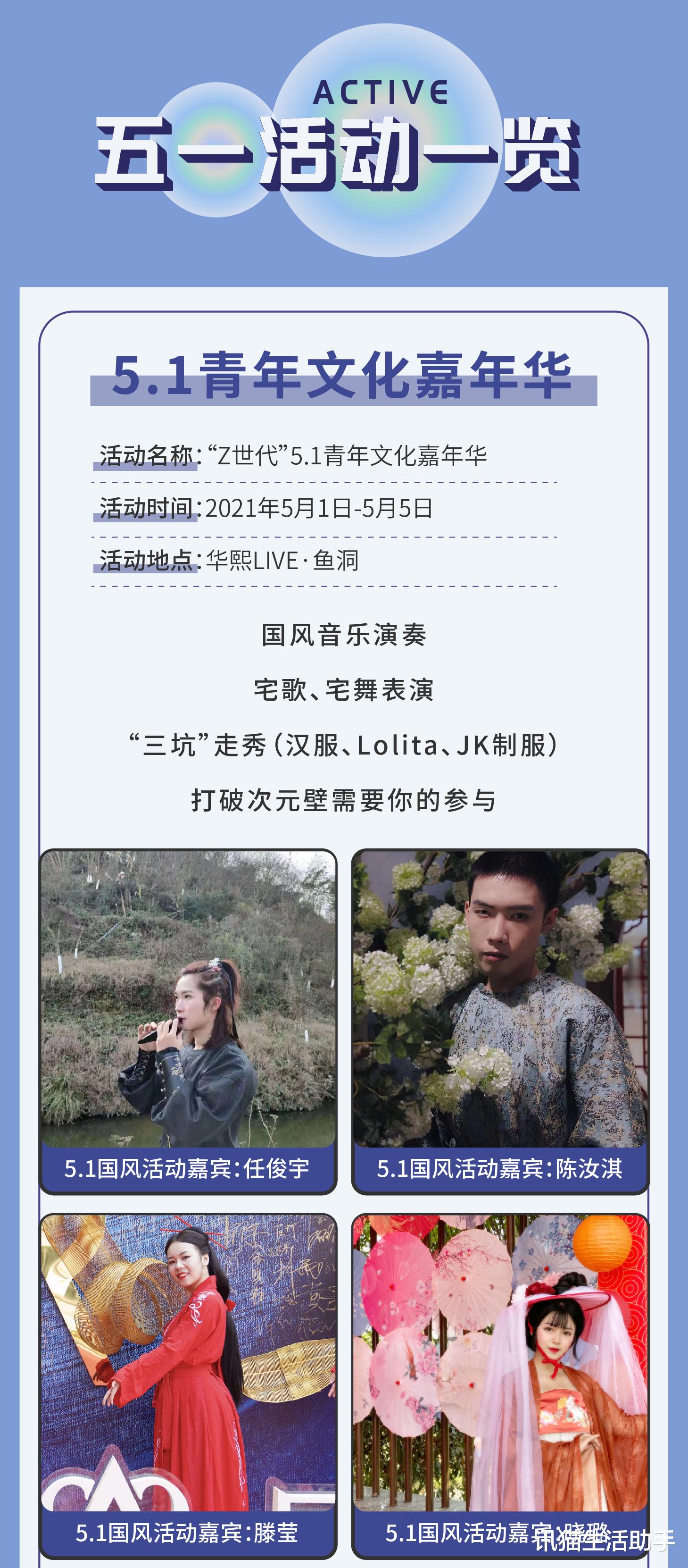 讯猫生活助手 重庆商圈电竞狂欢丨5月3日华熙LIVE·鱼洞!起飞!和平精英!