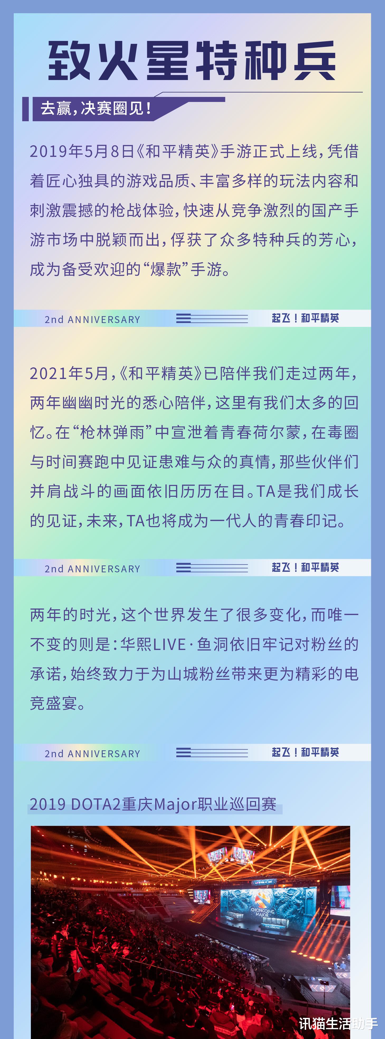 讯猫生活助手 重庆商圈电竞狂欢丨5月3日华熙LIVE·鱼洞!起飞!和平精英!