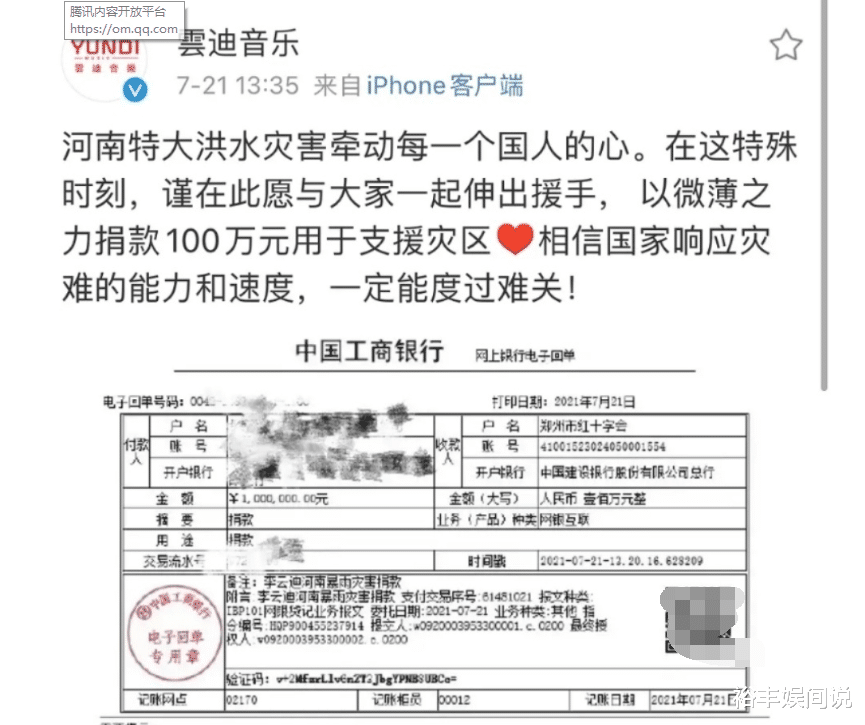 黄子韬|超60位艺人捐款百万以上驰援河南灾情，杨受成1000万，薇娅200万