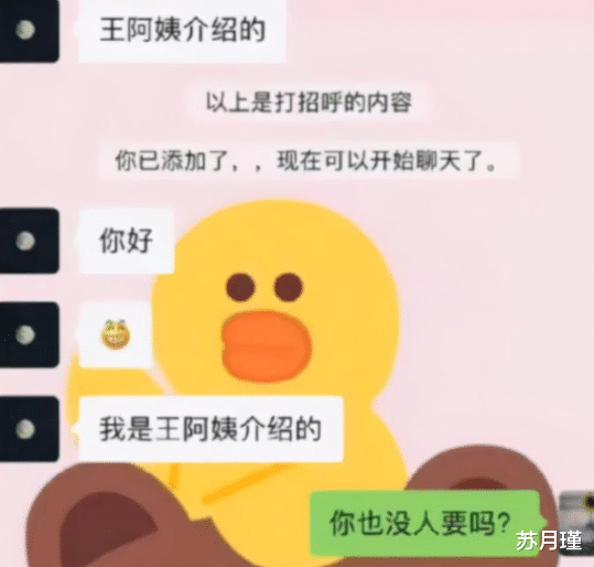 苏月瑾 “开场的话题已经让我不知所措，现在的妹子都是这么直接吗？”