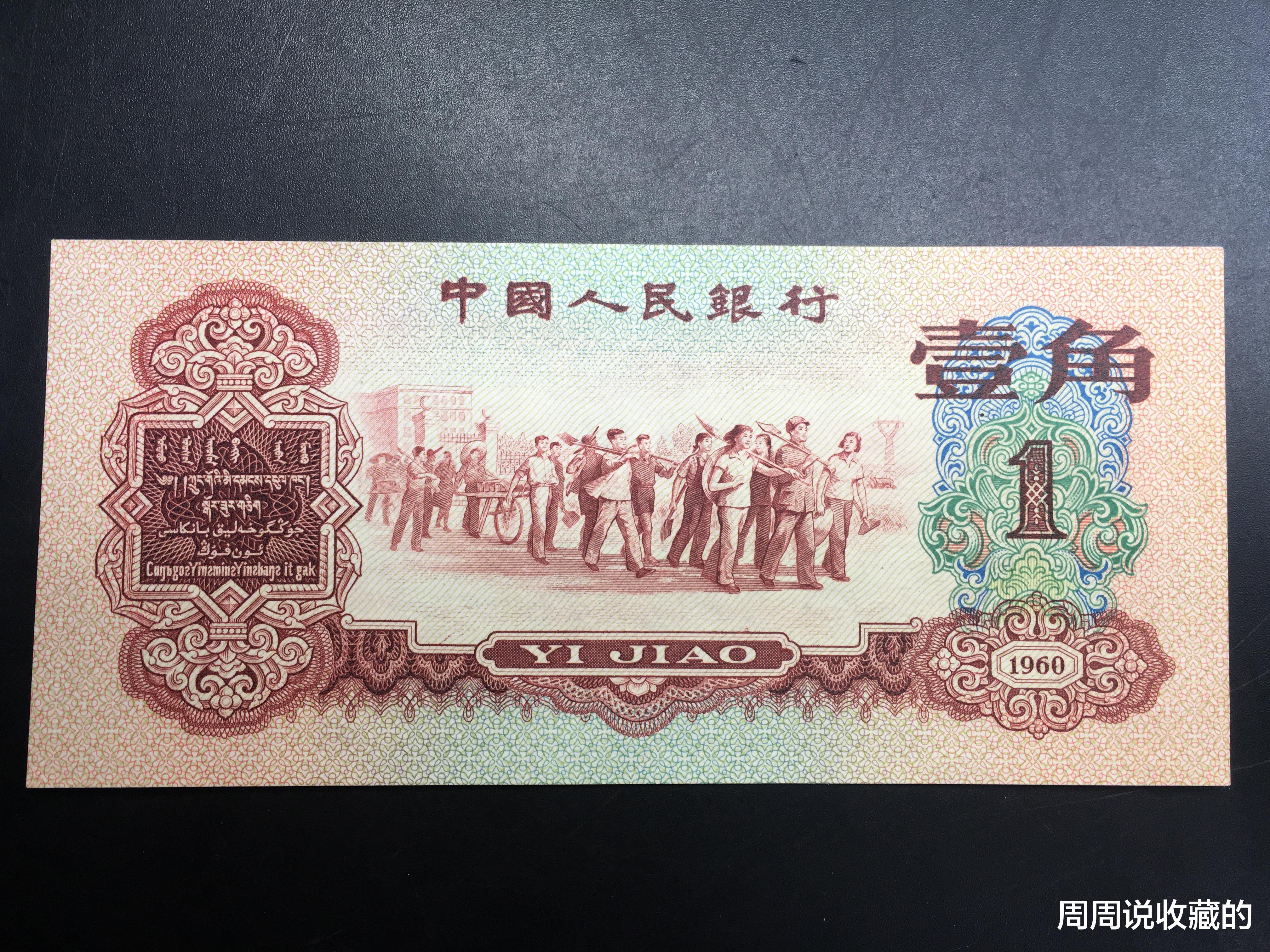 小叶紫檀|三种1角纸币，最高的一张价值40000元，你有吗？
