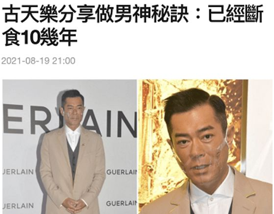 甄子丹|51岁古天乐近照曝光？身材干瘪暴瘦，为减肥一天只吃一顿饭