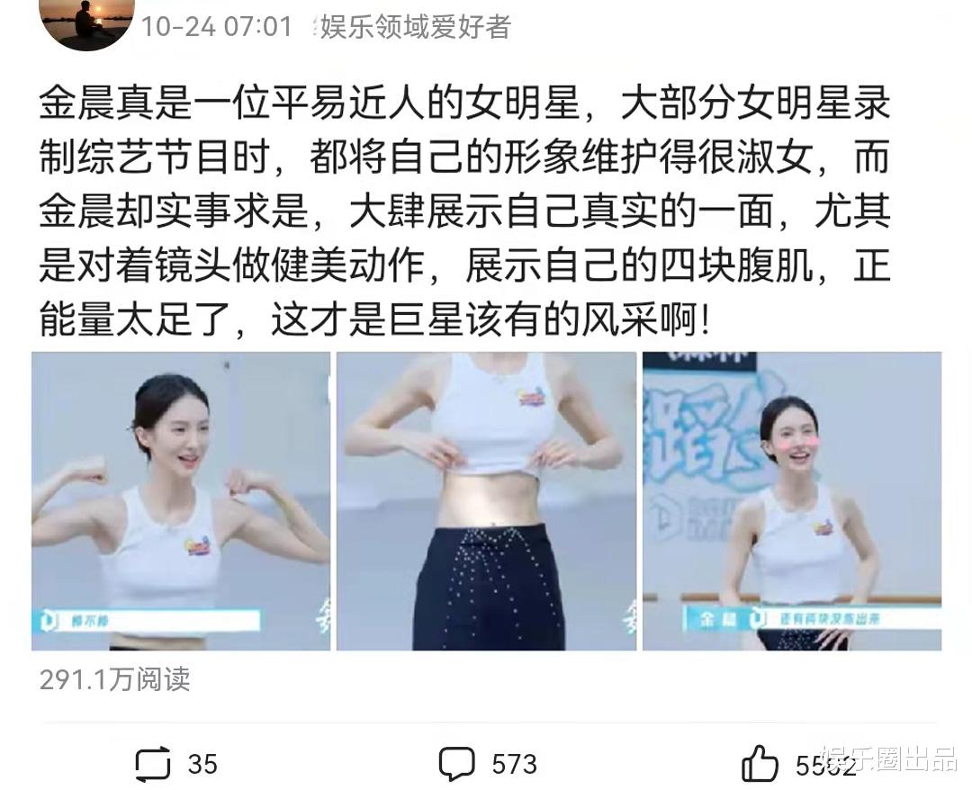 金晨|金晨秀四块腹肌,对着镜头做健美动作,网友:“正能量满满”