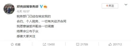 郑爽|郑爽方发文称“积极配合调查”，内容简单明了，似有深意？