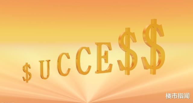 购房置业|家庭拥有多少钱,才算有钱人?内行:3个条件,满足任何一个就是