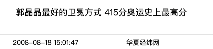 郭晶晶|10年不见的郭晶晶，回来了！