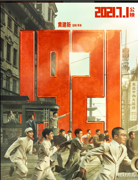 1921|“偶像”都没有做明白，怎敢去演伟人？《1921》选角引发争议