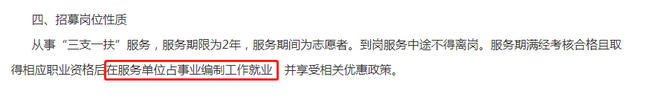 三支一扶|下半年，三支一扶将大量招聘！往届、专科均可报名，可转事业编制