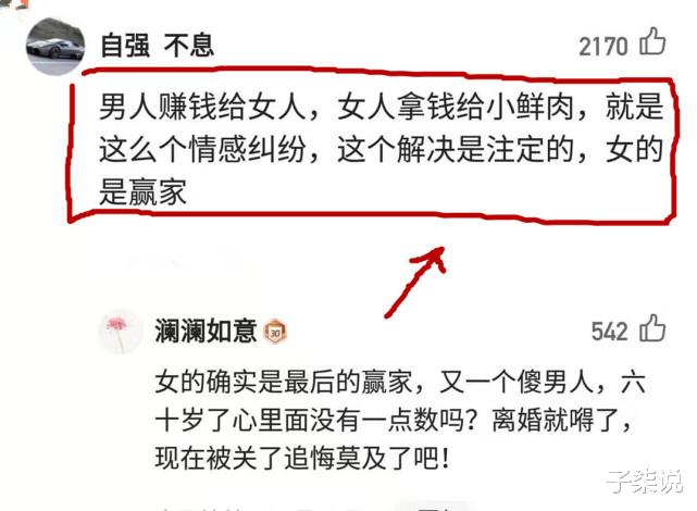 子柒说|怀疑29岁娇妻出轨，60岁老公当街酿悲剧，网友感叹最后赢家是女人