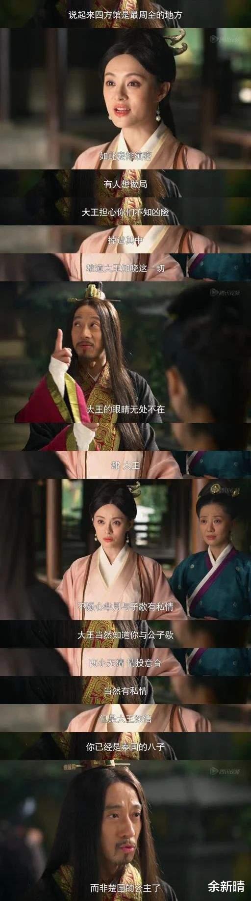 余新晴|《芈月传》：秦王击退情敌黄歇的做法，简直堪称教科书式收心攻略