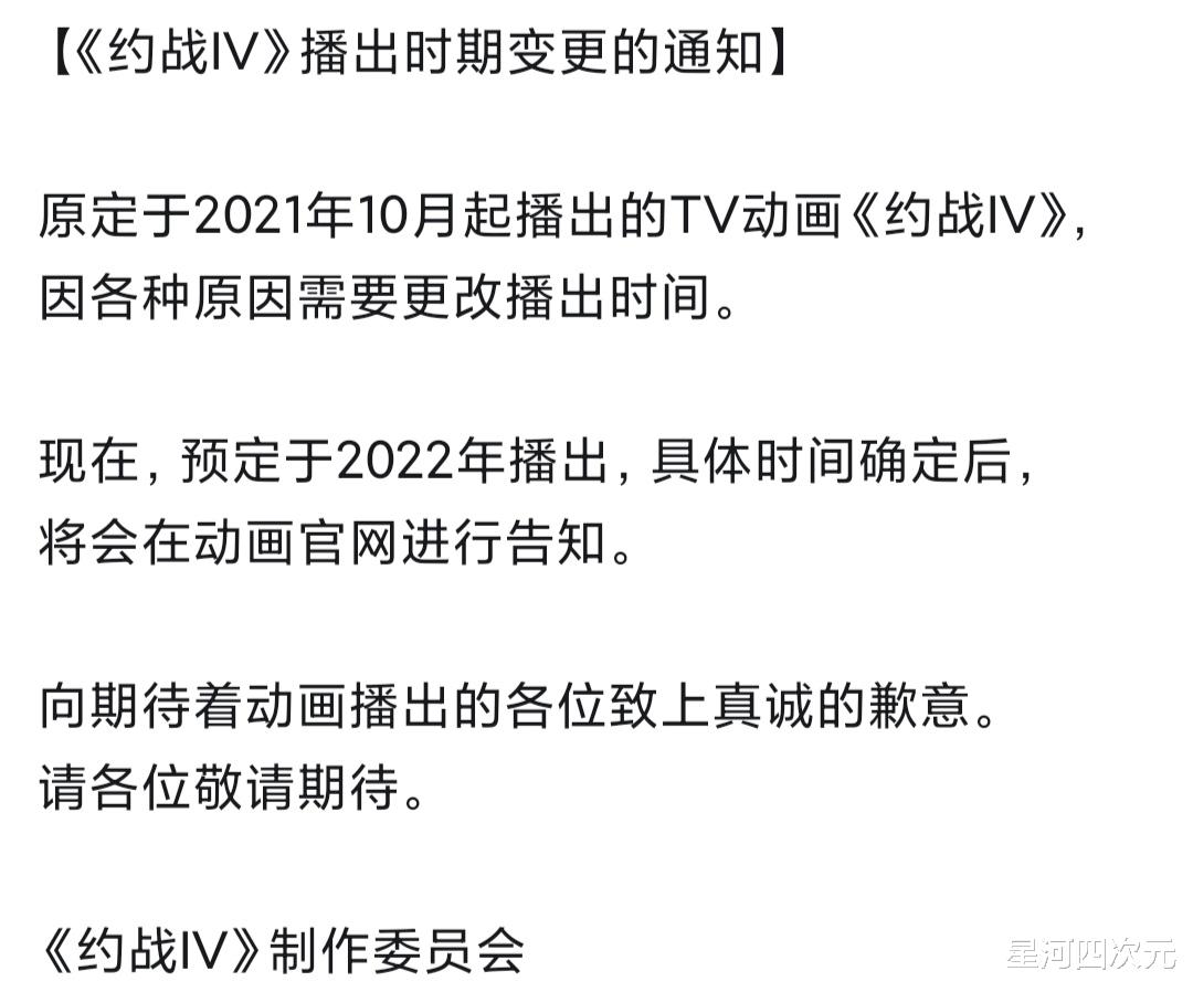 约战|《约战》第四季正式PV公开，十月番被延期2022年，漫迷：能看就行