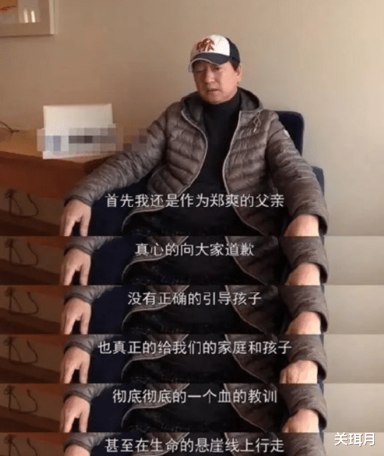 郑爽|郑爽爸爸道歉后，网友吐槽：其坐姿不够真诚
