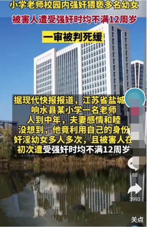 江苏一小学老师侵害多名幼女,猥亵230余次,更多细节来了~